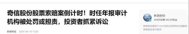 202亿后离场国资 24亿投资全亏光AG真人网页上市8年造假8年创始人套现(图11)