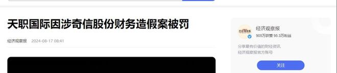202亿后离场国资 24亿投资全亏光AG真人网页上市8年造假8年创始人套现(图9)